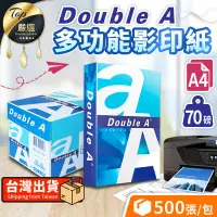 在飛比找PChome24h購物優惠-【箱購 5包/箱】Double A 多功能A4影印紙 70磅