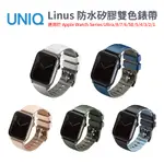 UNIQ｜LINUS APPLE WATCH 防水矽膠雙色錶帶