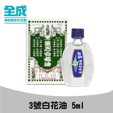 白花油3ml的價格推薦 飛比23年02月即時比價