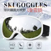 在飛比找蝦皮商城精選優惠-【滿799免運 】滑雪鏡 滑雪護目鏡 滑雪眼鏡雪鏡 可戴眼鏡