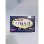 景岳 欣輔克敏 30顆