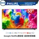 十倍蝦幣 【PHILIPS飛利浦】50吋 4K 安卓連網語音聲控聯網液晶電視 50PUH8218