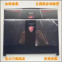 在飛比找蝦皮購物優惠-現貨 微星 MSI GE73 GE73VR GP73 WE7