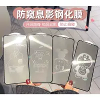 在飛比找蝦皮購物優惠-蘋果13鋼化膜防偷窺可愛卡通全覆蓋iphone螢幕保護貼