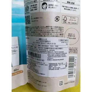Kanebo 佳麗寶 ALLIE 持采UV 高效防曬乳EX60ml“ 限時特價”期限到2025/1月“海洋友善”公司正貨