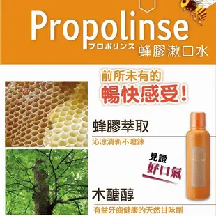 Propolinse蜂膠漱口水(600ml/瓶) (7.4折)