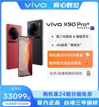 在飛比找有閑購物優惠-台灣保修｜宥心數位電競館｜Vivo X90Pro+ 6.78