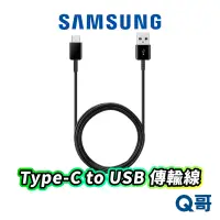 在飛比找蝦皮商城優惠-三星 Samsung Type-C to USB 傳輸線 充