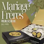 🎀【新貨到】瑪黑茶包30入X40幾款任選｜法國MARIAGE FRèRES瑪黑兄弟茶｜皇家婚禮、馬可波羅、法式藍伯爵