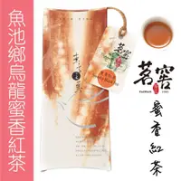 在飛比找松果購物優惠-茗窖茶莊｜蜜香紅茶｜魚池鄉台茶12號金萱 (9折)