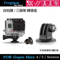 在飛比找樂天市場購物網優惠-【攝界】GOPRO HERO6 5 4 極限攝影機配件 三腳