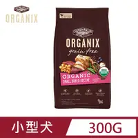 在飛比找PChome24h購物優惠-美國 ORGANIX 歐奇斯95%有機無穀小型犬飼料 300