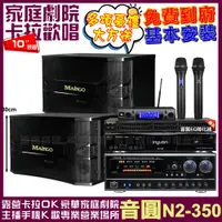 在飛比找PChome24h購物優惠-音圓歡唱劇院超值組合 N2-350+NaGaSaKi DSP