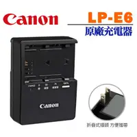 在飛比找蝦皮購物優惠-【補貨中】Canon 原廠 LC-E6 充電器 適用 LP-