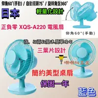 在飛比找蝦皮購物優惠-日本 正負零 XQS-A220 電風扇 桌上型風扇電風扇 藍