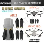 【高雄現貨】DJI MAVIC AIR2 / AIR2 S / MAVIC2 / MAVIC PRO 降躁 螺旋槳 槳葉