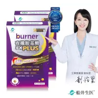 在飛比找博客來優惠-船井 burner倍熱 夜孅胺基酸EX PLUS 40粒/盒