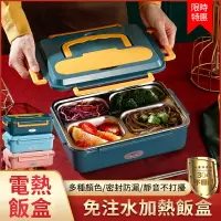 在飛比找樂天市場購物網優惠-【現貨/台灣專用】電熱飯盒 加熱飯盒 電熱便當盒 電熱餐盤 
