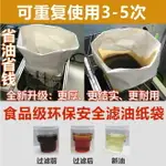 濾油紙袋商用起酥油過濾紙隔油車慮油袋食用油過濾紙油炸廚房用紙