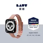 【LAUT 萊德】APPLE WATCH 42/44/45/49MM 時尚不銹鋼錶帶-玫瑰金