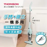 在飛比找生活市集優惠-【THOMSON】直立式吸塵器 TM-SAV50