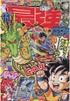 最強JUMP 11月5日/2017附SUPER DRAGONBALL HEROS等卡片.齊木楠雄的災難貼紙.七龍珠等海報