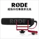 【Rode】VideoMic GO 超指向性專業麥克風 (7.3折)