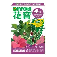 在飛比找Yahoo!奇摩拍賣優惠-花寶4號觀葉植物400g-水耕營養液