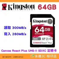 在飛比找Yahoo!奇摩拍賣優惠-金士頓 Kingston SDR2 64GB SDXC UH