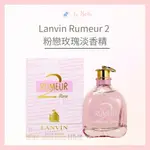 *LA BELLA* LANVIN RUMEUR 2 粉戀玫瑰淡香精 100ML 浪凡 粉戀玫瑰 浪凡女性香水