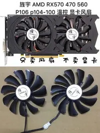 在飛比找Yahoo!奇摩拍賣優惠-熱銷 電腦散熱風扇旌宇 AMD RX570 470 560 