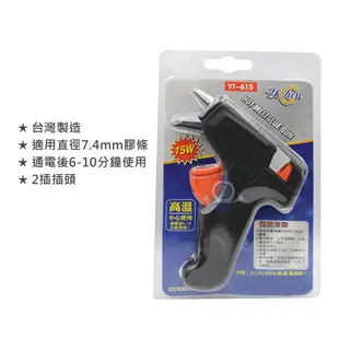 YiChen 台灣製造 熱熔膠槍 15W (YI-615) 熱熔膠條 小熱熔膠槍 適用5/16吋膠條 模型 手工藝