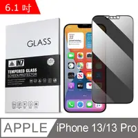 在飛比找PChome24h購物優惠-IN7 iPhone 13/13 Pro (6.1吋) 防窺