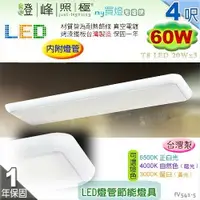 在飛比找樂天市場購物網優惠-【日光燈】T8 LED 60W 4呎 三管 節能燈具．真空電