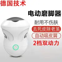 在飛比找蝦皮購物優惠-全自動吸塵磨腳器 充電式電動磨腳器 除老繭 去死皮 去角質 