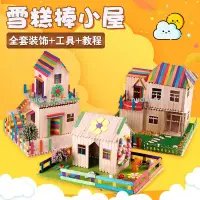在飛比找蝦皮購物優惠-臺灣熱賣🔥🔥彩色房子模型 手工diy材料包雪糕棒冰棍棒冰棒棍