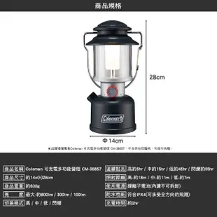 【Coleman】可充電多功能營燈 CM-38857(可充電 鋰電池 LED燈 照明燈 復古 露營 逐露天下)