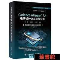 在飛比找Yahoo!奇摩拍賣優惠-現貨直出 Cadence Allegro 17.4電子設計速