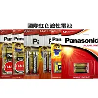 在飛比找蝦皮購物優惠-<現貨&蝦皮代開發票> 國際牌 Panasonic 鹼性 1