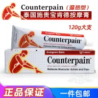 在飛比找淘寶網優惠-泰國施貴寶Counterpain痠痛膏關節扭傷緩解運動後肌肉