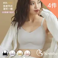 在飛比找PChome24h購物優惠-【Kosmiya】4件組 三角杯無痕透氣罩杯背心/Bra T