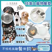 生活良品 大理石紋骨頭造型飼料碗拖盤珪藻土防滑貓狗寵物餐墊45x35cm 1