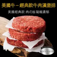 在飛比找momo購物網優惠-【豪鮮牛肉】美式牛肉漢堡排15片(100g±10%/片)