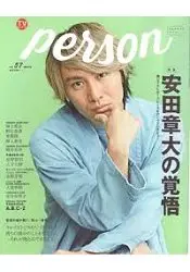 在飛比找樂天市場購物網優惠-TV Guide PERSON Vol.57 封面人物:安田