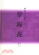 孽海花（簡體書）