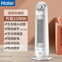 在飛比找樂天市場購物網優惠-海爾取暖器家用暖風機節能小型電暖器速熱神器浴室母嬰電暖氣