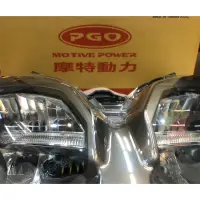 在飛比找蝦皮購物優惠-🛎現貨🛎 原廠PGO Alpha max 大燈總成及大燈支架