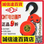 滬工DHT電動提升機環鏈電動葫蘆10T20噸3M6米9M12起重工具