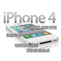 在飛比找蝦皮購物優惠-☆蘋果iPhone4S 液晶破裂 麥克風 無法充電 維修ho