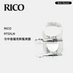 【RICO】美國 RCLT-RTS1LN 次中音薩克斯風束圈 TENOR SAX束圈 金屬束圈